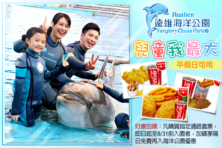 花蓮-遠雄海洋公園