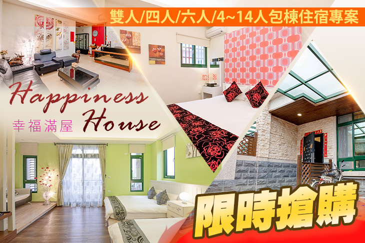 花蓮-Happiness House