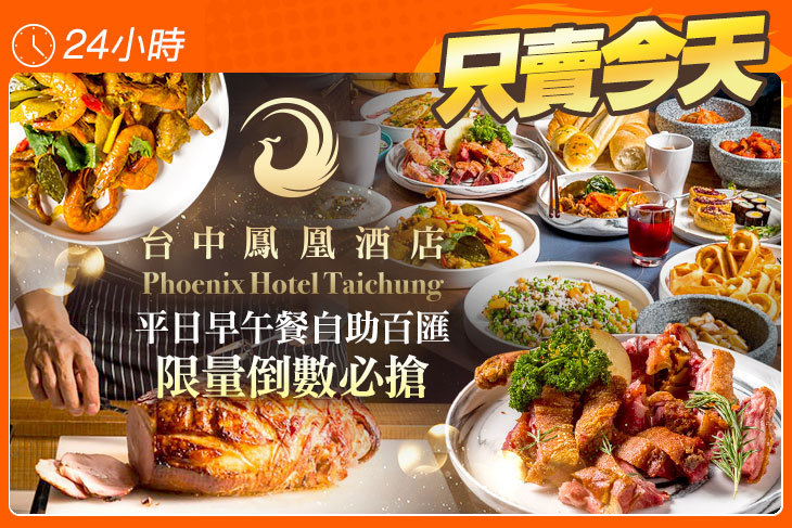 台中鳳凰酒店-鳳凰食號