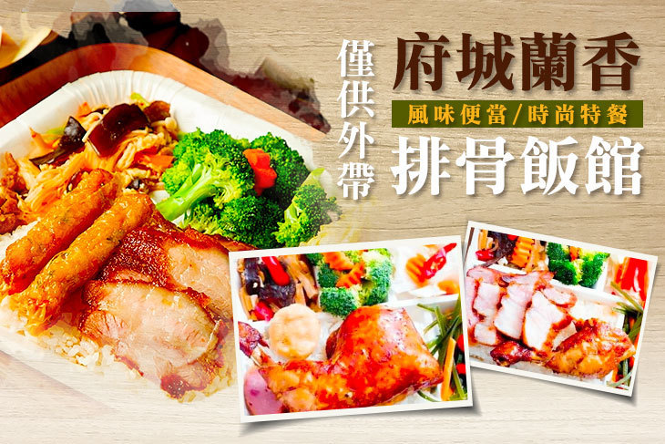 府城蘭香排骨飯館