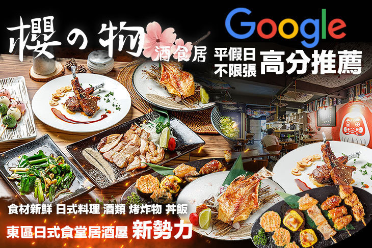 櫻之物 酒食居