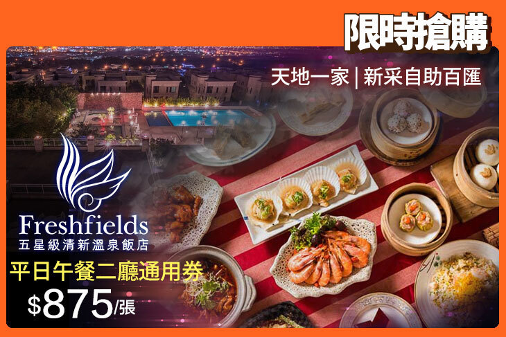 台中清新溫泉飯店-天地一家/新采自助百匯