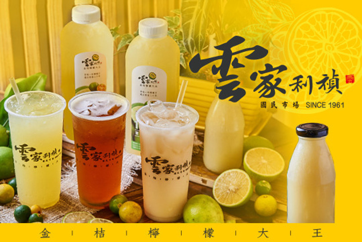 雲家利禎金桔檸檬大王(富國店)