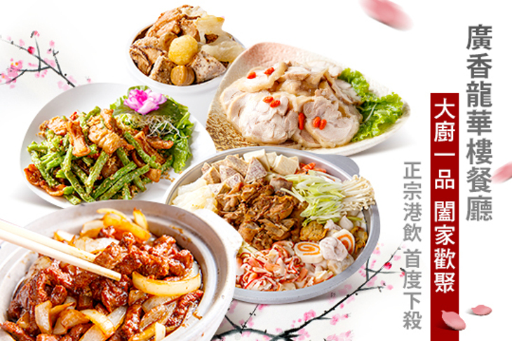 廣香龍華樓餐廳