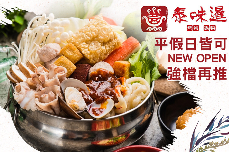 泰味暹火烤兩吃店