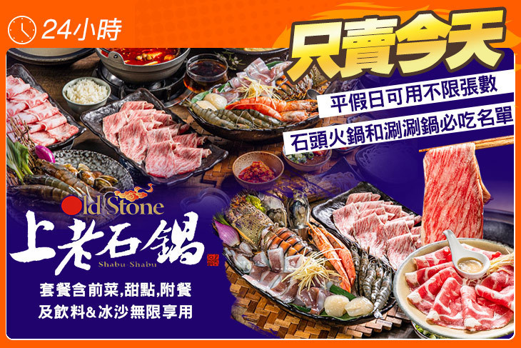 上老石鍋(小巨蛋店)