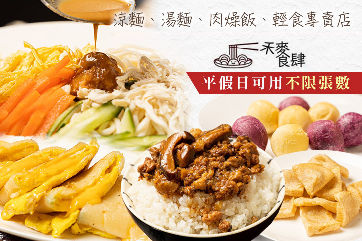 禾麥食肆