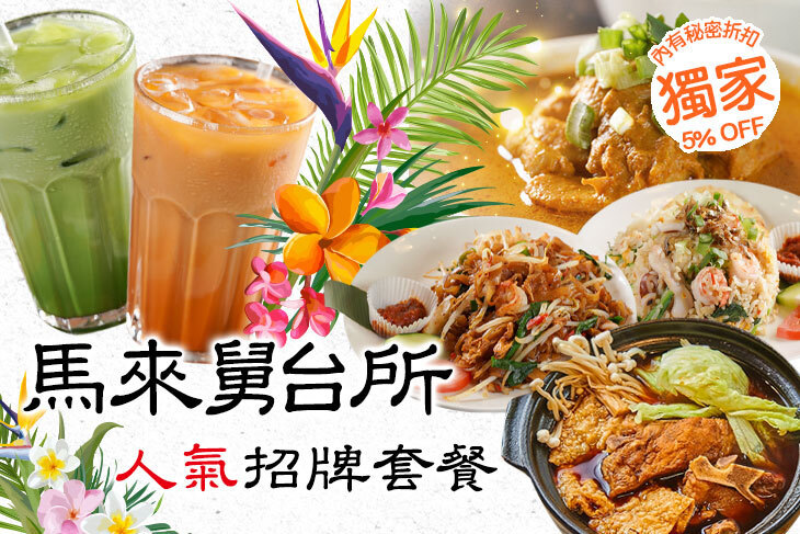 馬來舅台所