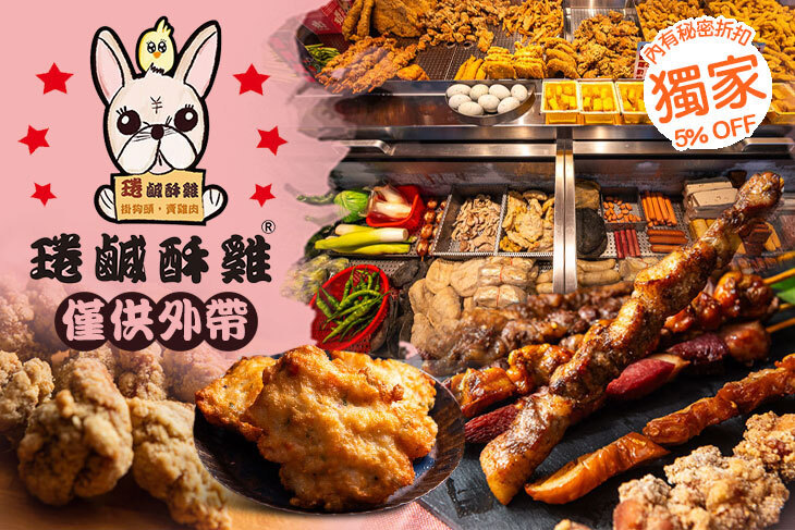 王卷鹹酥雞
