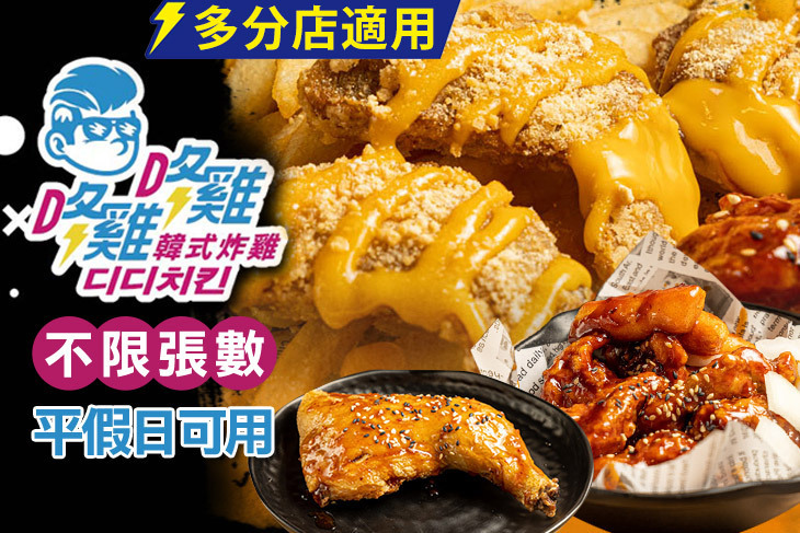 咚雞咚雞韓式炸雞