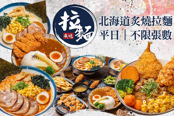 北海道炙燒拉麵(永和竹林店)