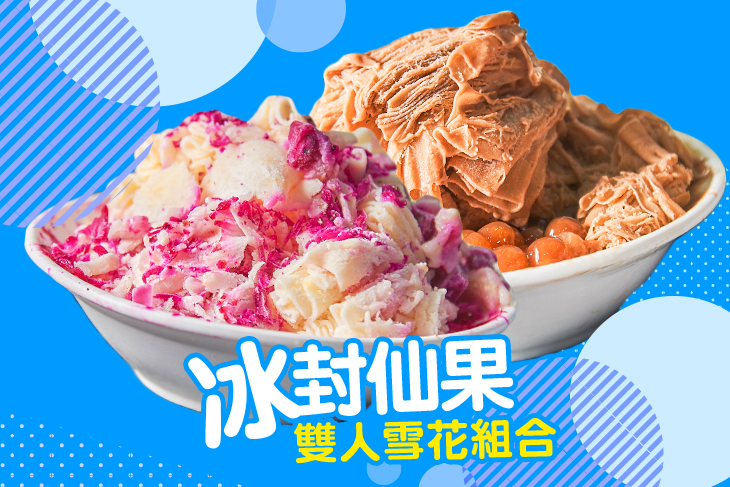 冰封仙果(高雄三民店)