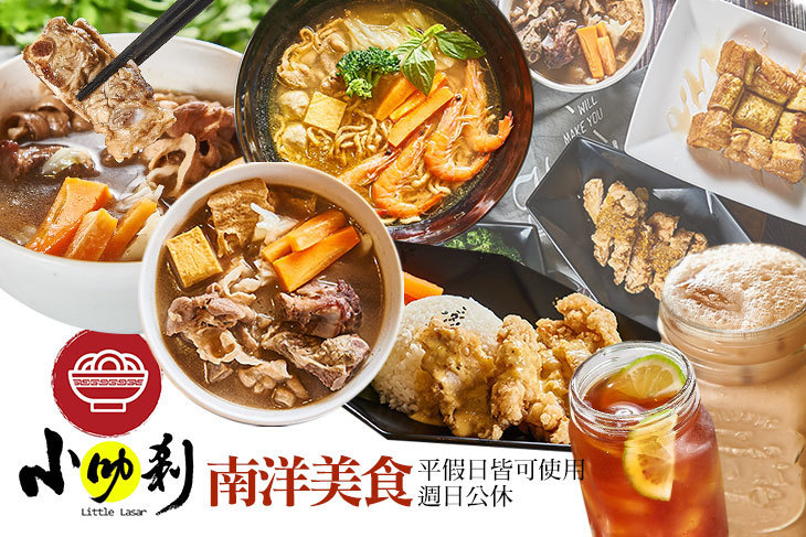 小叻剎南洋美食