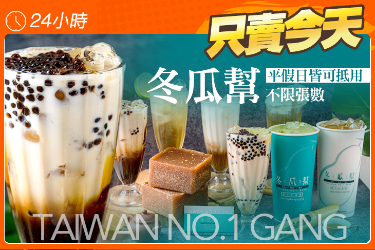 冬瓜幫(歸仁民權店)