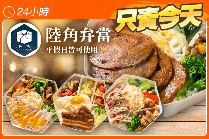 陸角弁當