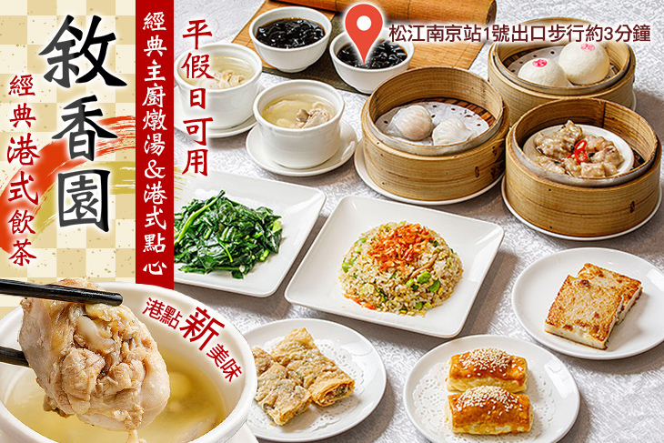 敘香園