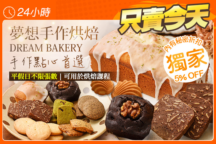 夢想手作烘焙(親子手作館)