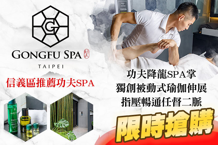功夫 GONGFU SPA