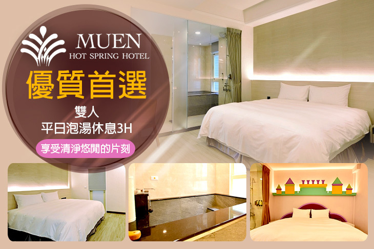 宜蘭-沐恩遠東溫泉渡假飯店