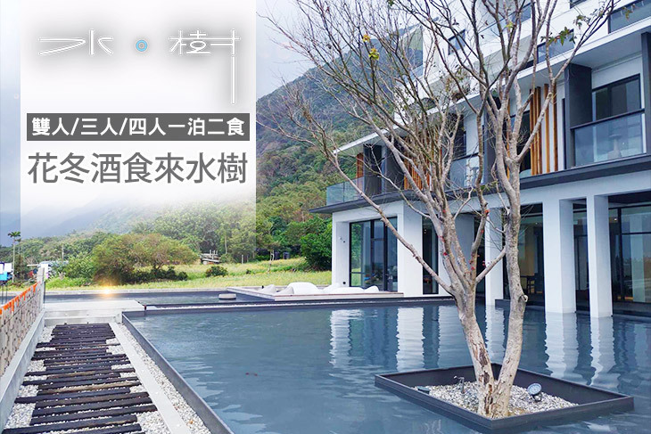 花蓮-Aquatree 水。樹