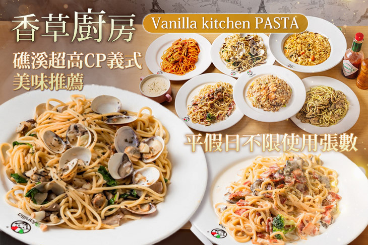 香草廚房．義麵．咖哩飯(礁溪店)