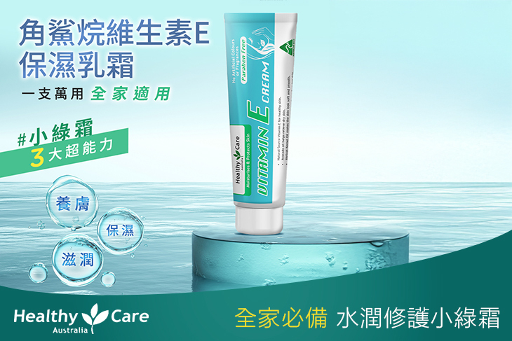 維生素E乳霜(50g/入) 3/5入
