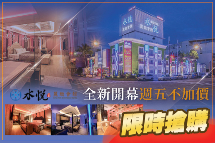 台中-水悅麗緻會館
