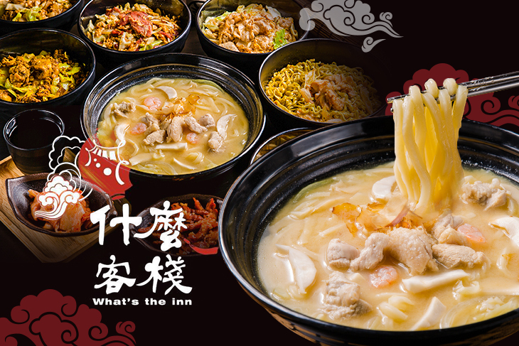 什麼客棧(四德店)