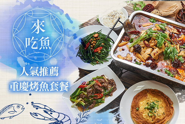 來吃魚創意料理 輕食火鍋餐廳