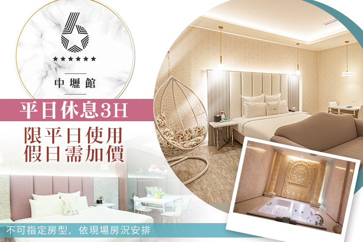 168inn旅館聯盟-六星中壢館