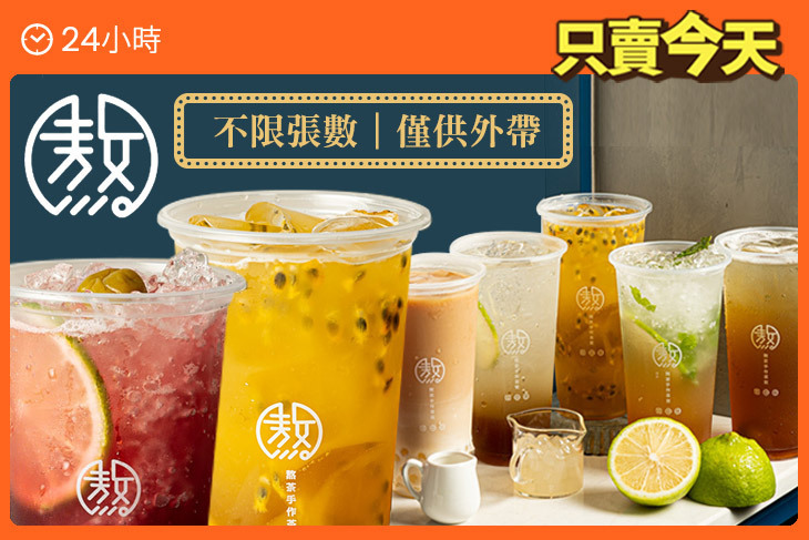 敖茶手作茶飲專賣