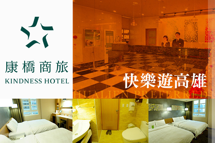 高雄-康橋商旅(三多商圈館)
