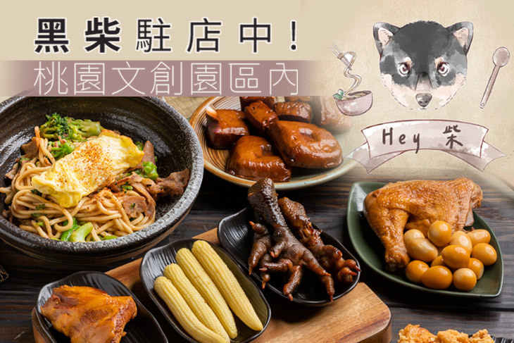 HEY柴