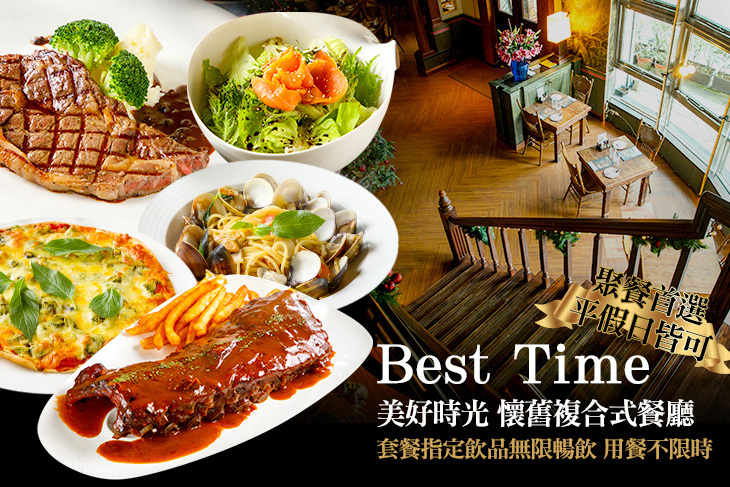 Best Time-美好時光 懷舊複合式餐廳