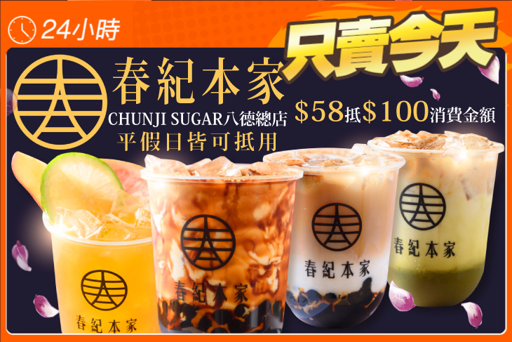 春紀本家ChunJi Sugar