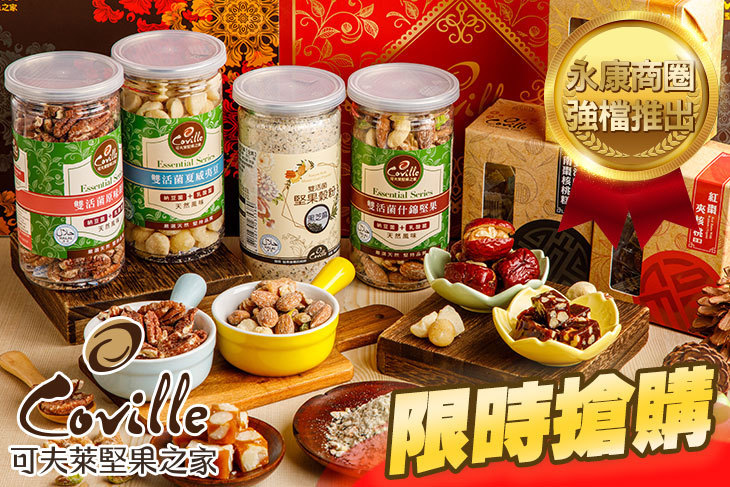 可夫萊堅果之家(永康店)