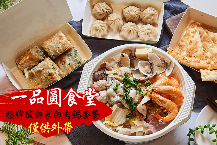 一品圓食堂 一品圓食堂