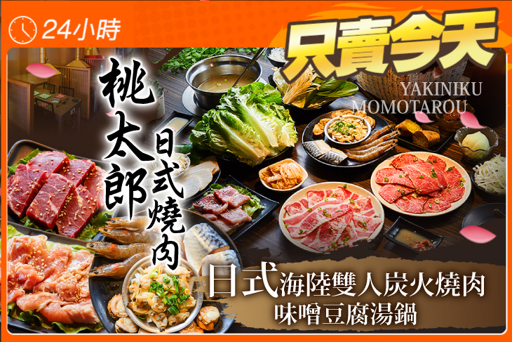 桃太郎日式燒肉店