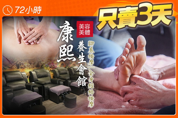 康熙美容美體養生會館