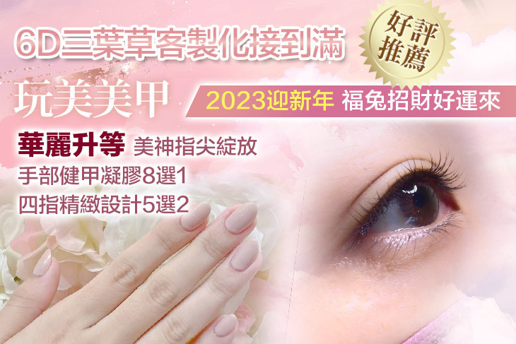 玩美美甲