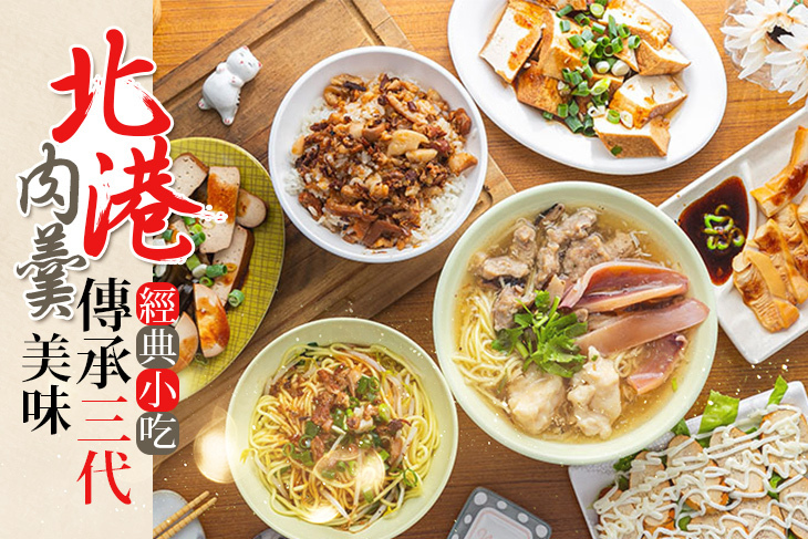 北港肉羹