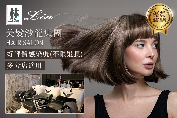 Lin美髮沙龍