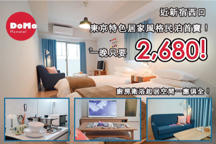 東京-DoMo民泊