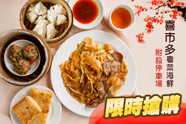 喜市多粵菜海鮮