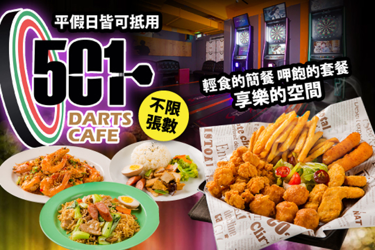 501休閒輕食館-鳳凰飛鏢旗艦32店