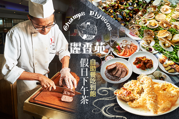 高雄福華大飯店-麗香苑