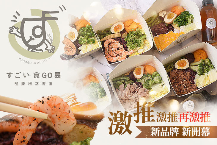 食GO易健康概念餐盒