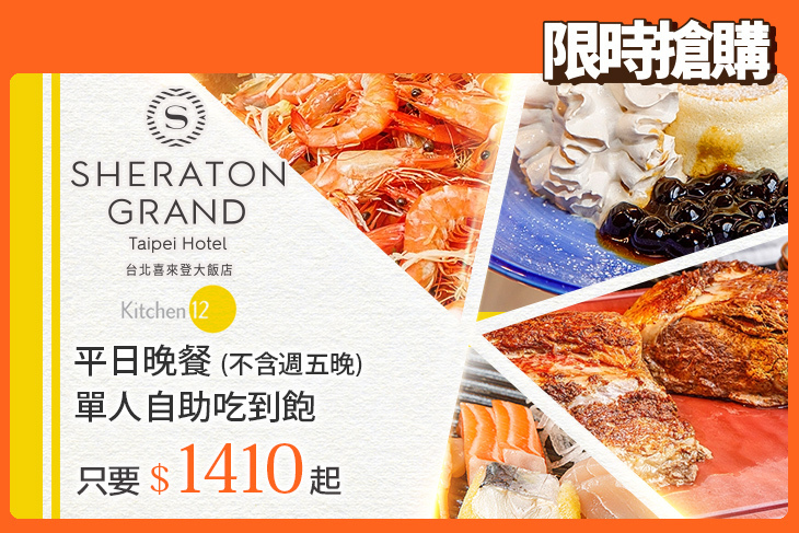 台北喜來登大飯店-十二廚