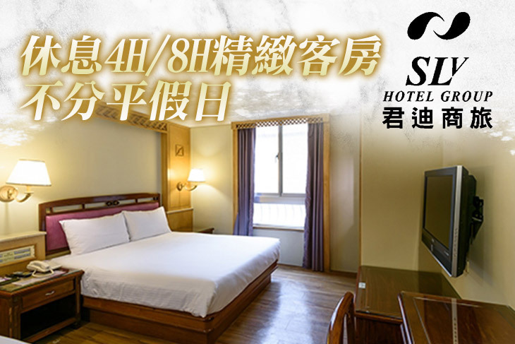 台北中和-SLV旅館集團(S.L飯店)