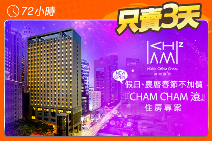 趣淘漫旅-台北 趣淘漫旅-台北